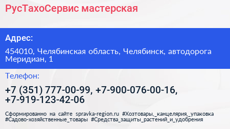 РусТахоСервис мастерская - визитка