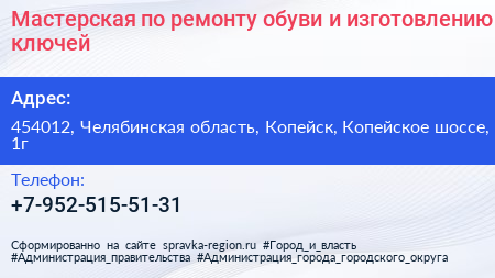 Мастерская по ремонту обуви и изготовлению ключей - визитка
