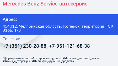 Mercedes Benz Service автосервис - визитка