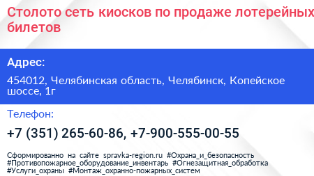 Столото сеть киосков по продаже лотерейных билетов - визитка