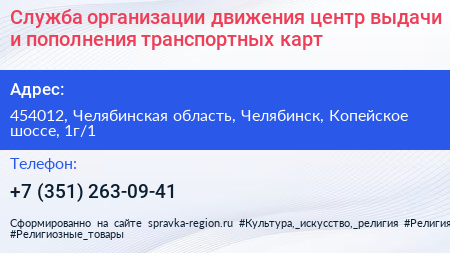 Служба организации движения центр выдачи и пополнения транспортных карт - визитка