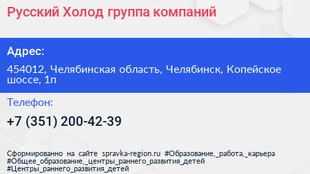 Русский Холод группа компаний - визитка