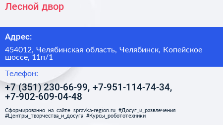 Лесной двор - визитка
