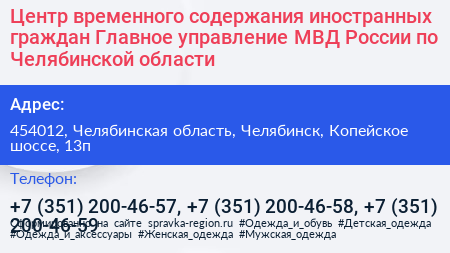 Центр временного содержания иностранных граждан Главное управление МВД России по Челябинской области - визитка