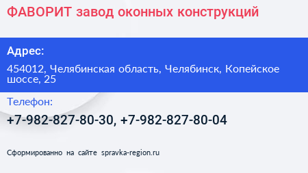 ФАВОРИТ завод оконных конструкций - визитка