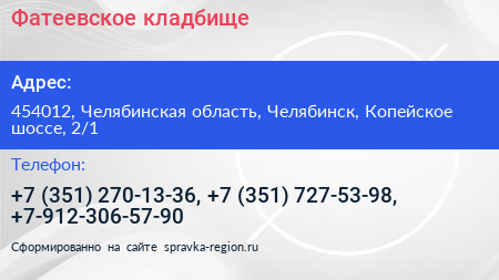 Фатеевское кладбище - визитка