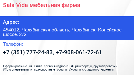 Sala Vida мебельная фирма - визитка