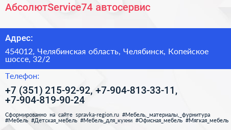АбсолютService74 автосервис - визитка
