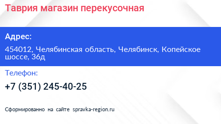 Таврия магазин перекусочная - визитка