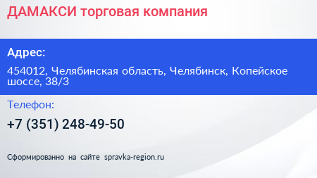ДАМАКСИ торговая компания - визитка