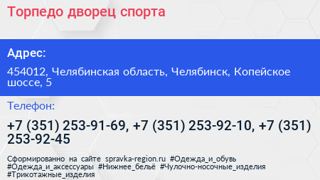 Торпедо дворец спорта - визитка
