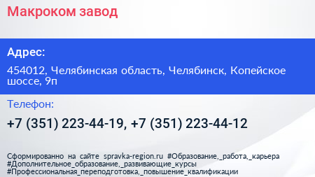 Макроком завод - визитка