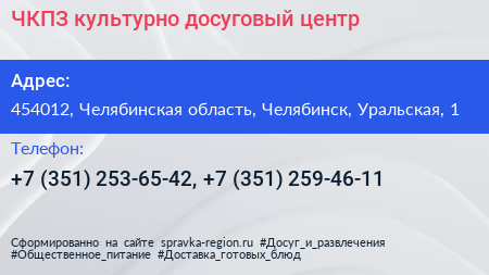 ЧКПЗ культурно досуговый центр - визитка