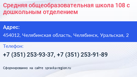 Средняя общеобразовательная школа 108 с дошкольным отделением - визитка