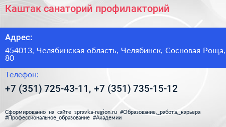 Каштак санаторий профилакторий - визитка