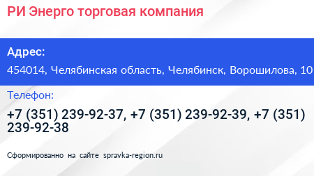 РИ Энерго торговая компания - визитка
