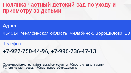 Полянка частный детский сад по уходу и присмотру за детьми - визитка