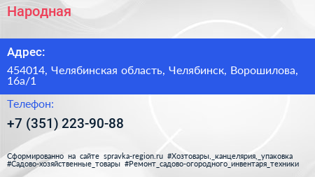 Нажмите, чтобы скачать визитку Народная - визитка