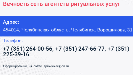 Вечность сеть агентств ритуальных услуг - визитка