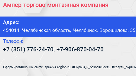 Ампер торгово монтажная компания - визитка