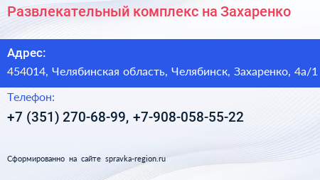 Развлекательный комплекс на Захаренко - визитка