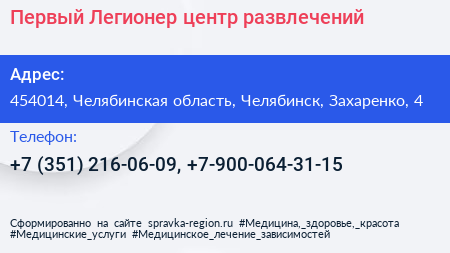 Первый Легионер центр развлечений - визитка