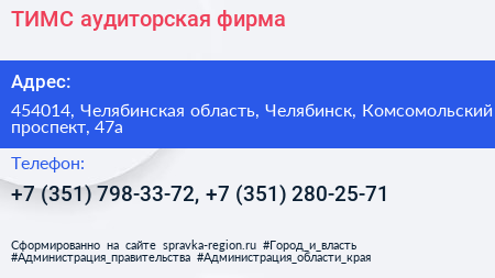ТИМС аудиторская фирма - визитка