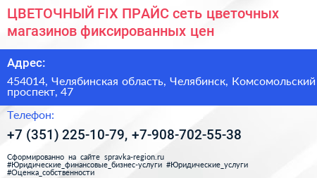 ЦВЕТОЧНЫЙ FIX ПРАЙС сеть цветочных магазинов фиксированных цен - визитка