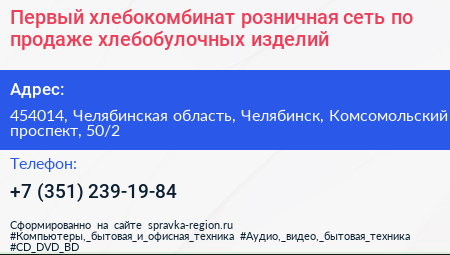 Первый хлебокомбинат розничная сеть по продаже хлебобулочных изделий - визитка