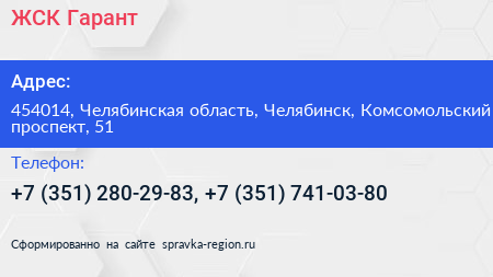 ЖСК Гарант - визитка
