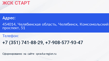 ЖСК СТАРТ - визитка