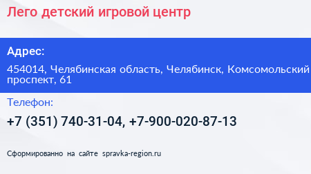 Лего детский игровой центр - визитка