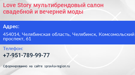 Нажмите, чтобы скачать визитку Love Story мультибрендовый салон свадебной и вечерней моды - визитка
