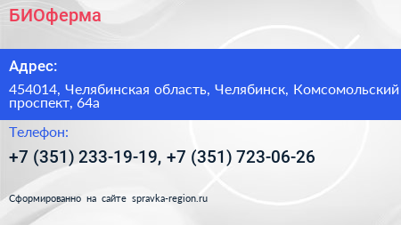 Нажмите, чтобы скачать визитку БИОферма - визитка