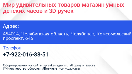 Мир удивительных товаров магазин умных детских часов и 3D ручек - визитка