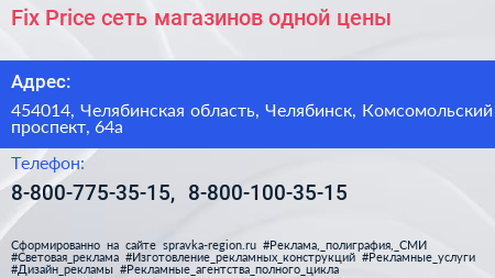 Fix Price сеть магазинов одной цены - визитка