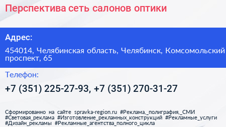 Перспектива сеть салонов оптики - визитка
