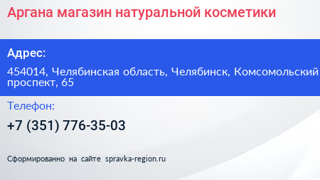 Нажмите, чтобы скачать визитку Аргана магазин натуральной косметики - визитка