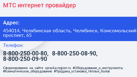 МТС интернет провайдер - визитка