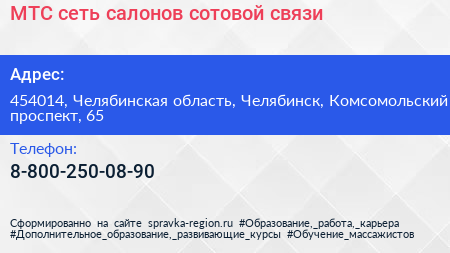 МТС сеть салонов сотовой связи - визитка