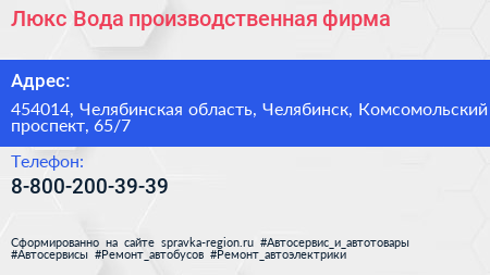 Люкс Вода производственная фирма - визитка