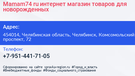 Mamam74 ru интернет магазин товаров для новорожденных - визитка