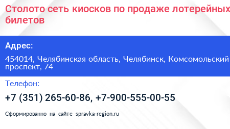 Столото сеть киосков по продаже лотерейных билетов - визитка