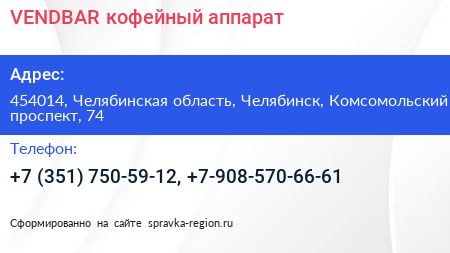 VENDBAR кофейный аппарат - визитка