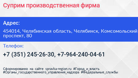 Суприм производственная фирма - визитка