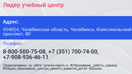 Лидер учебный центр - визитка