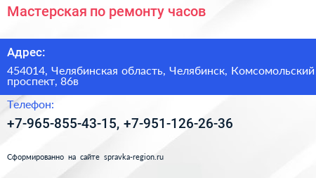 Мастерская по ремонту часов - визитка