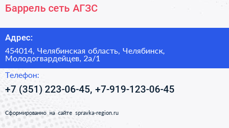 Баррель сеть АГЗС - визитка