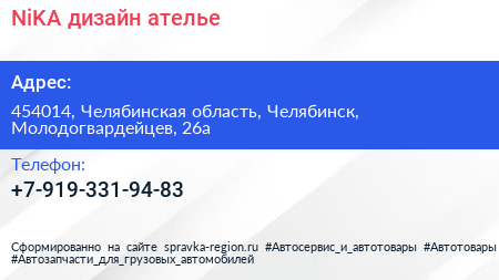 Нажмите, чтобы скачать визитку NiKA дизайн ателье - визитка