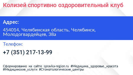 Колизей спортивно оздоровительный клуб - визитка